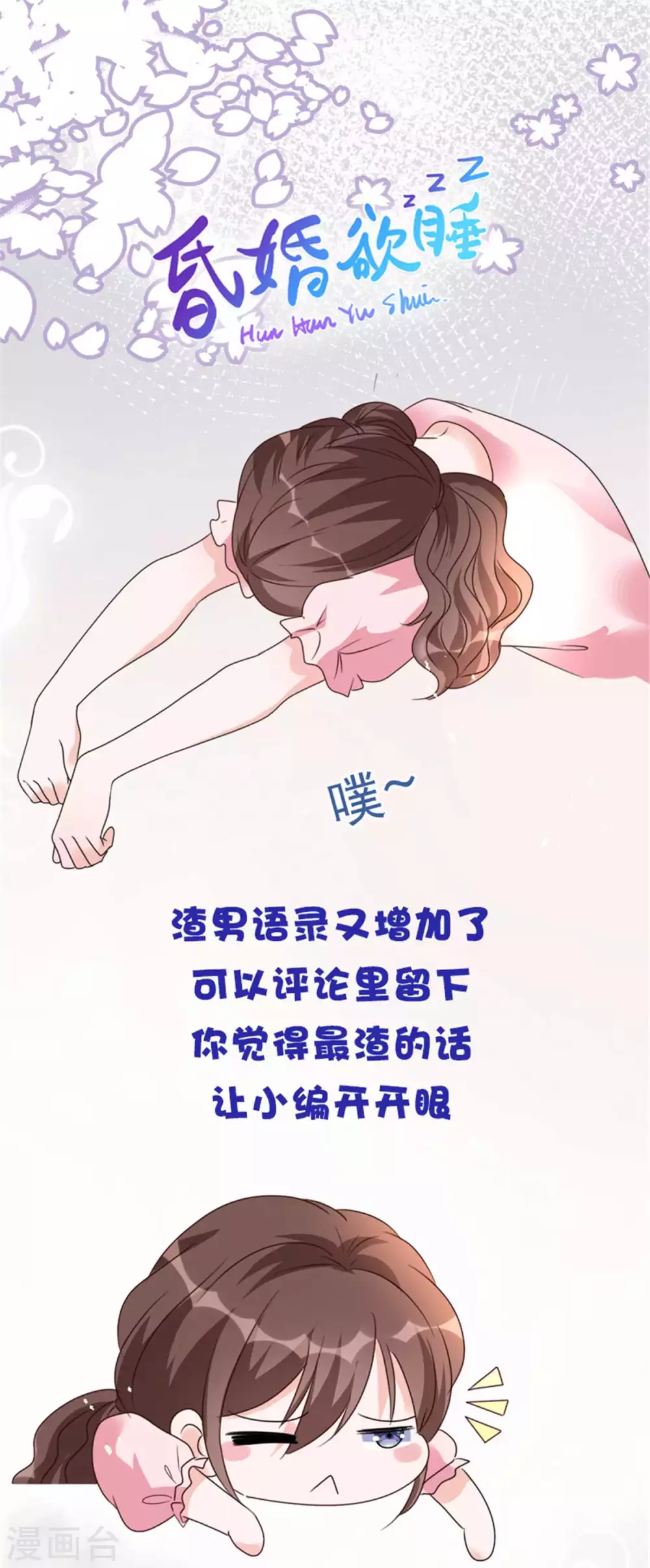 第5话 渣男快走开-第6话