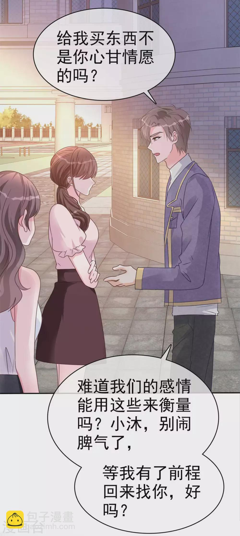 第5话 渣男快走开-第6话