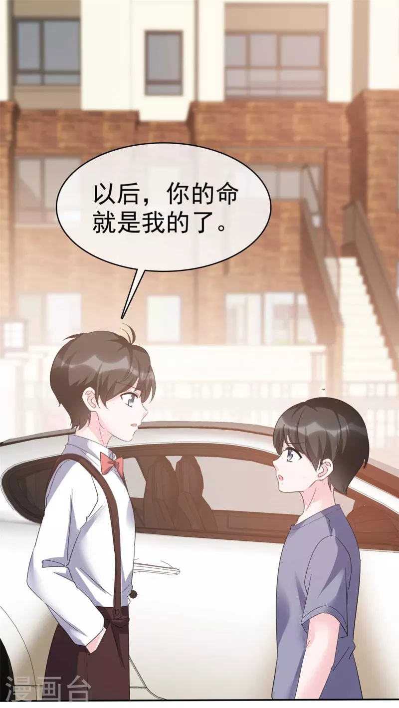 第54话 以后你的命是我的-第56话