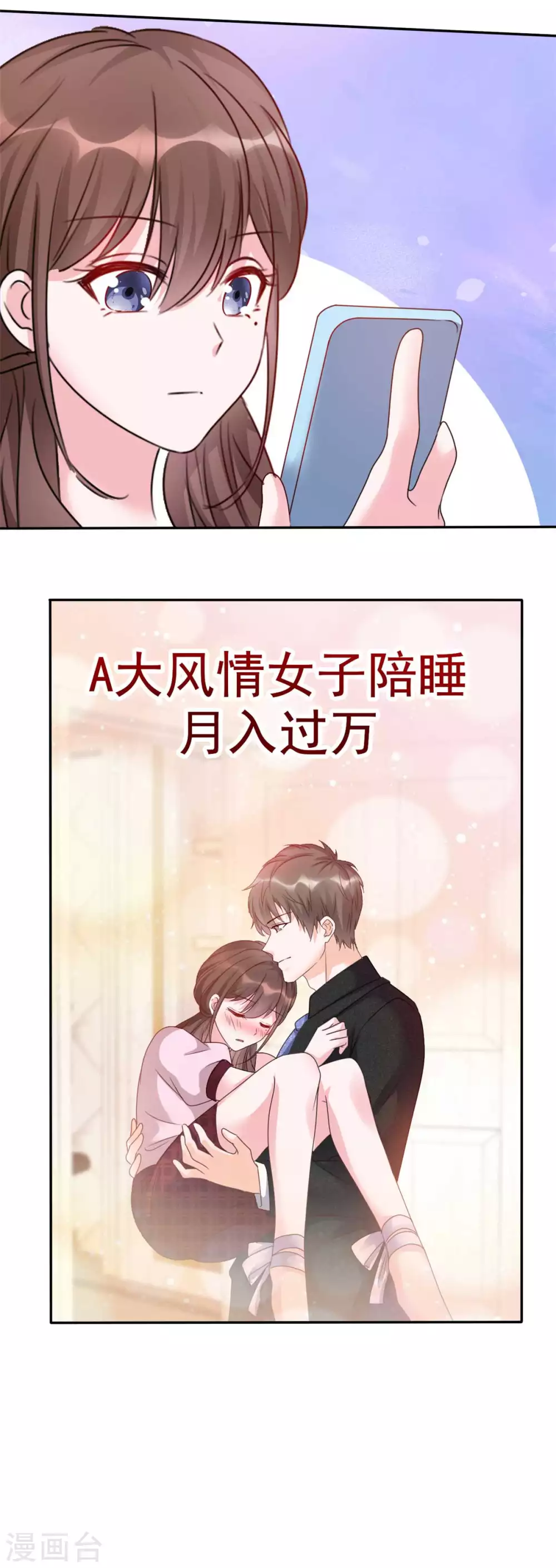 第7话 是帅哥就考虑一下-第8话