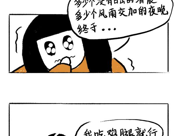 🍹虎妞儿的日常 第2话 一根火腿肠 第4页