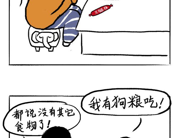 🍹虎妞儿的日常 第2话 一根火腿肠 第8页