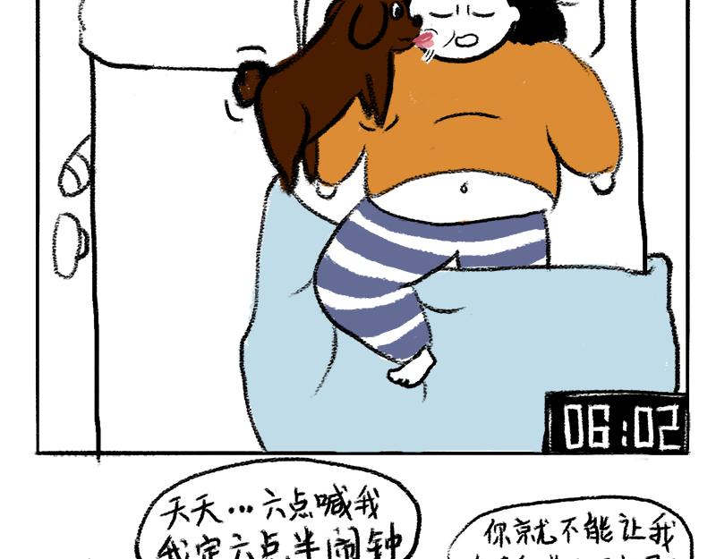 🍹虎妞儿的日常 第6话 大型社死现场 第4页