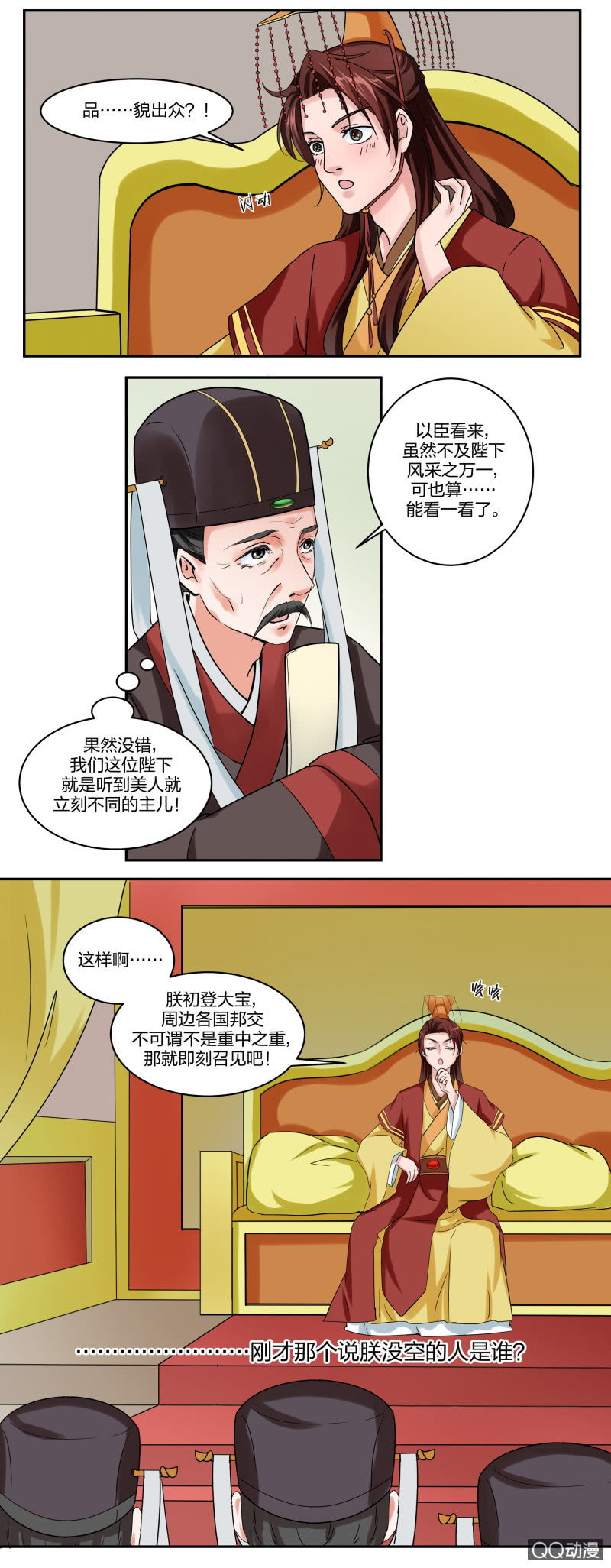 第二章-第2话