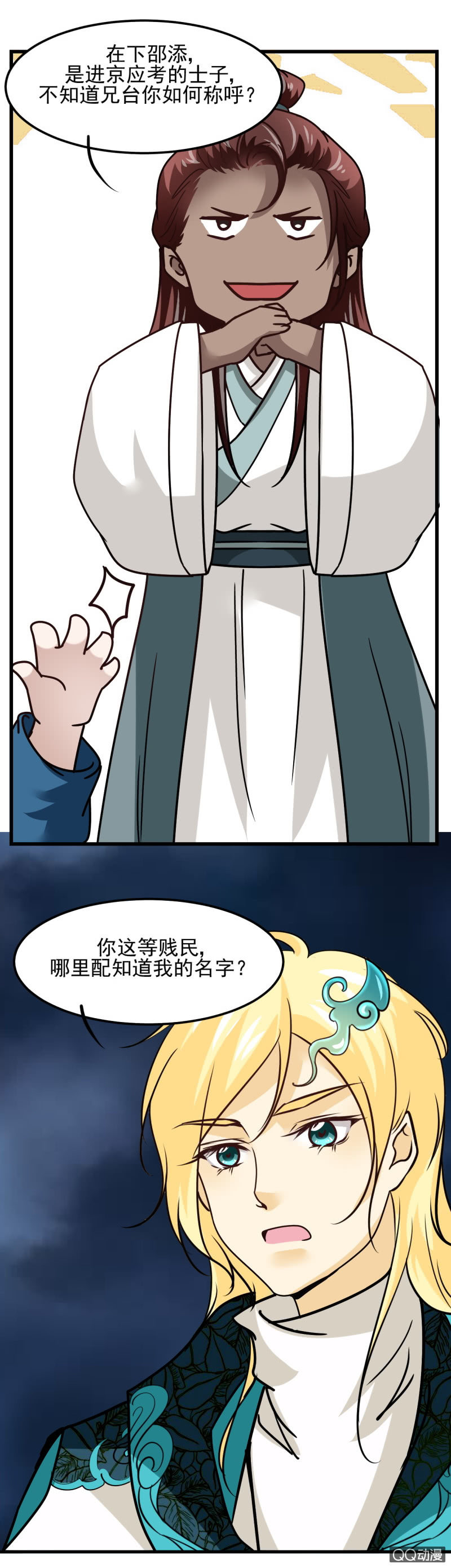 第二十章-第20话