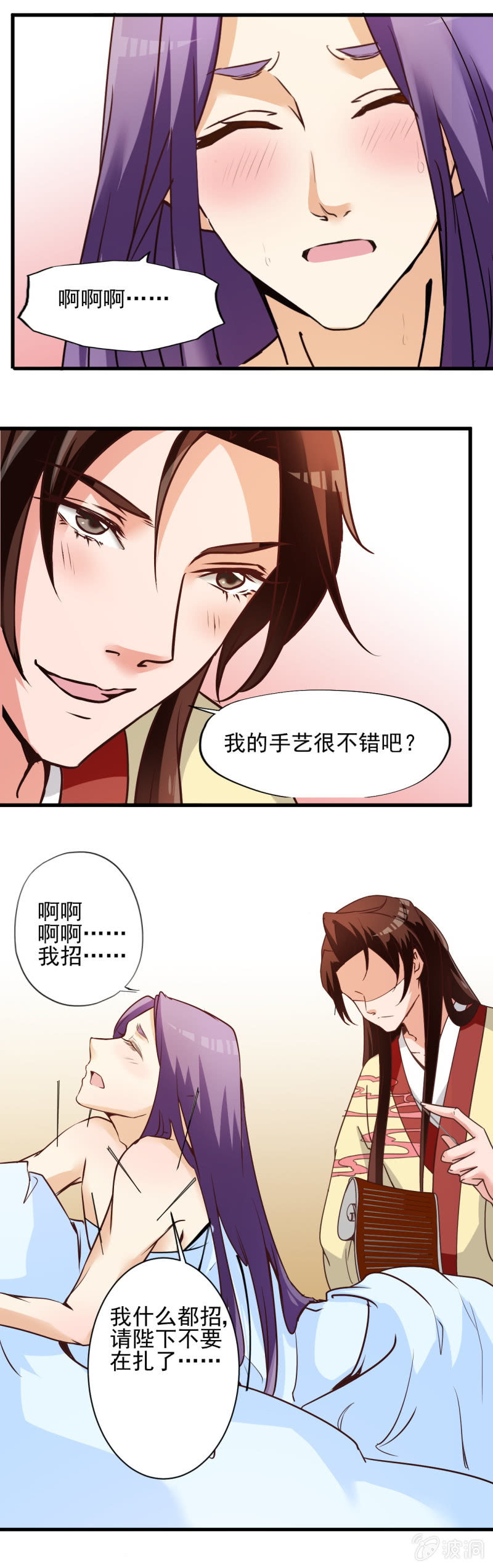 第八章-第8话