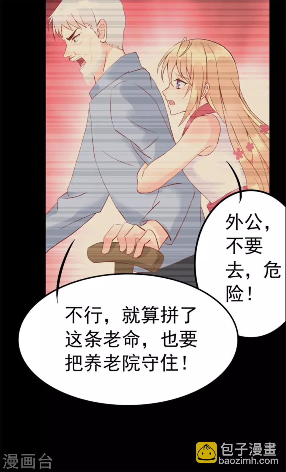 第1话 三少，你轻点！-第2话