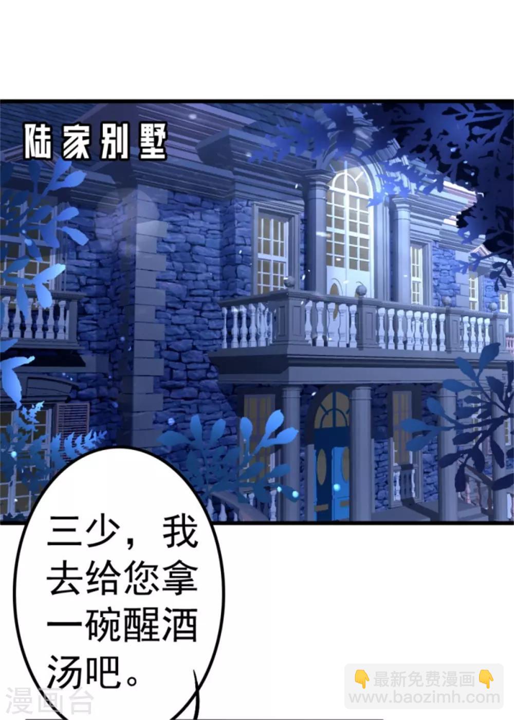 第1话 三少，你轻点！-第2话