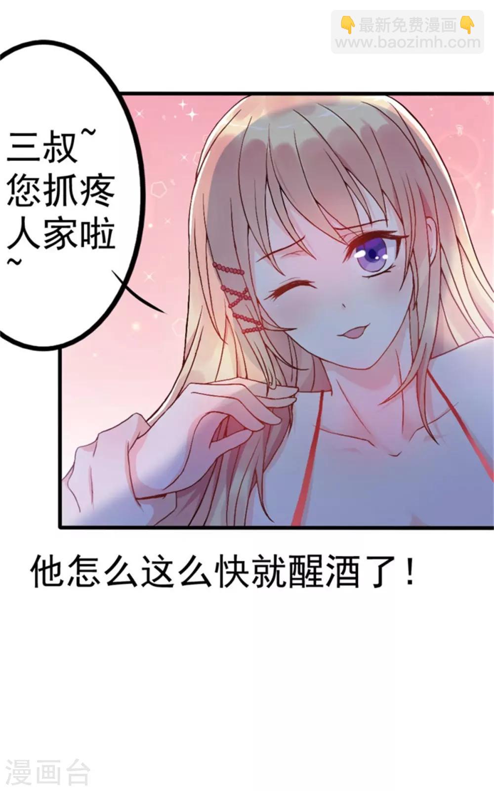 第1话 三少，你轻点！-第2话