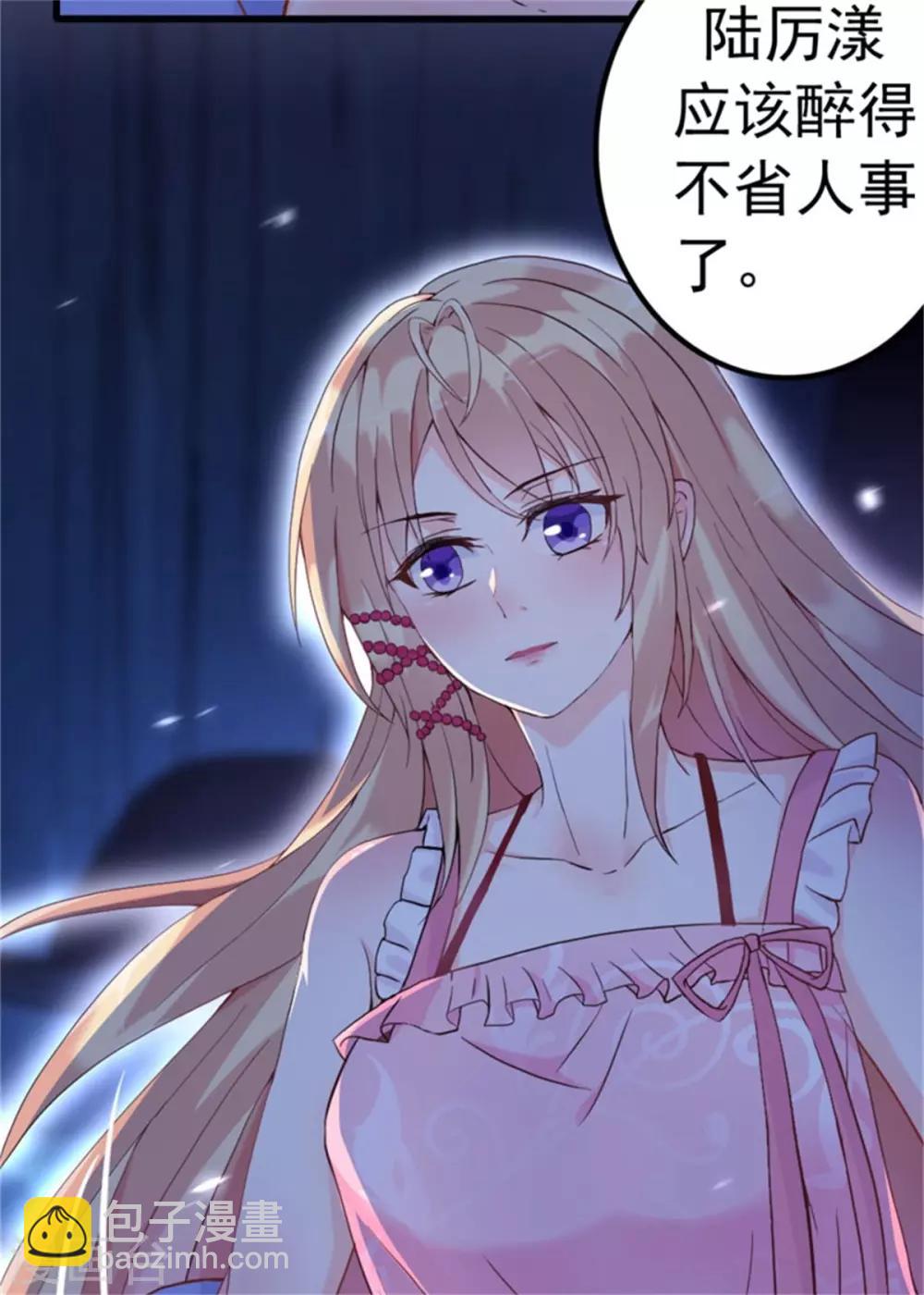 第1话 三少，你轻点！-第2话