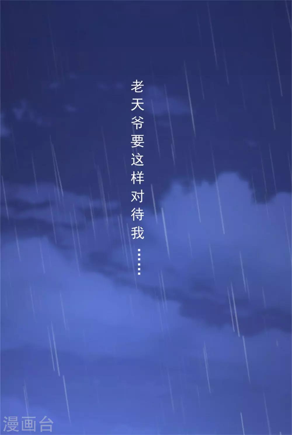 第13话 霸道总裁心软了-第14话