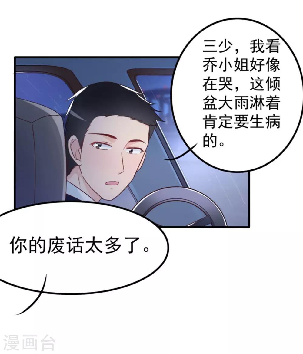 第13话 霸道总裁心软了-第14话