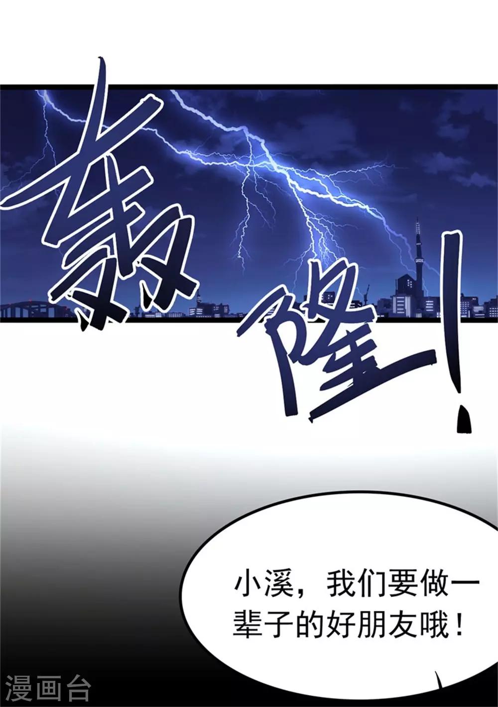 第13话 霸道总裁心软了-第14话