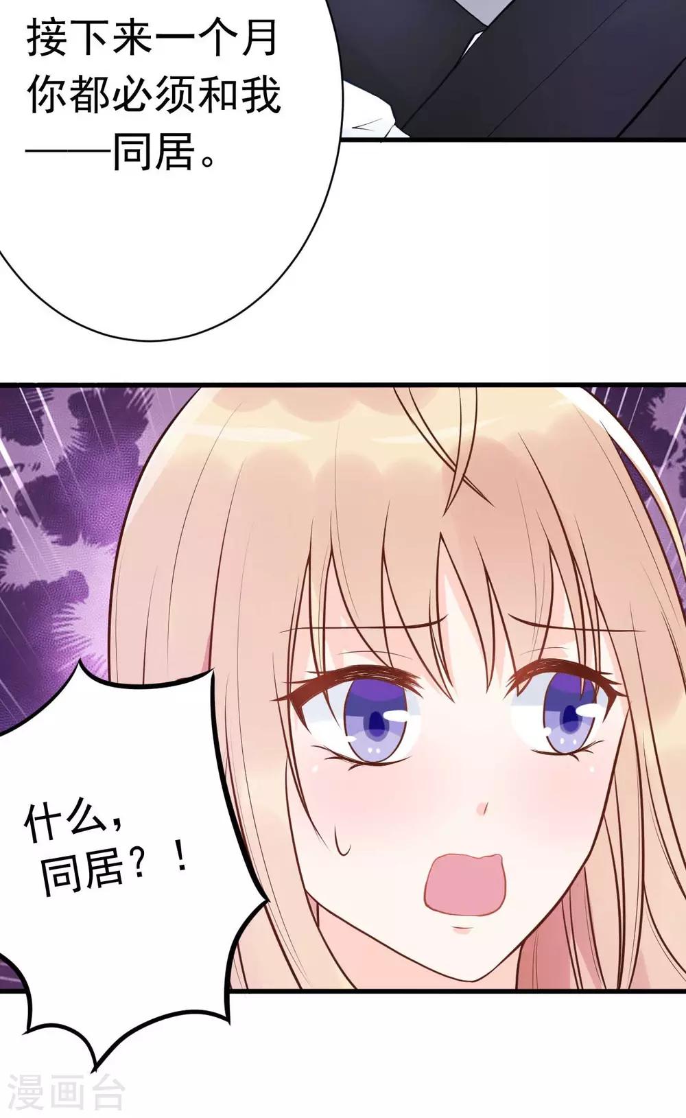 第20话 同居第一天就被绑架-第22话