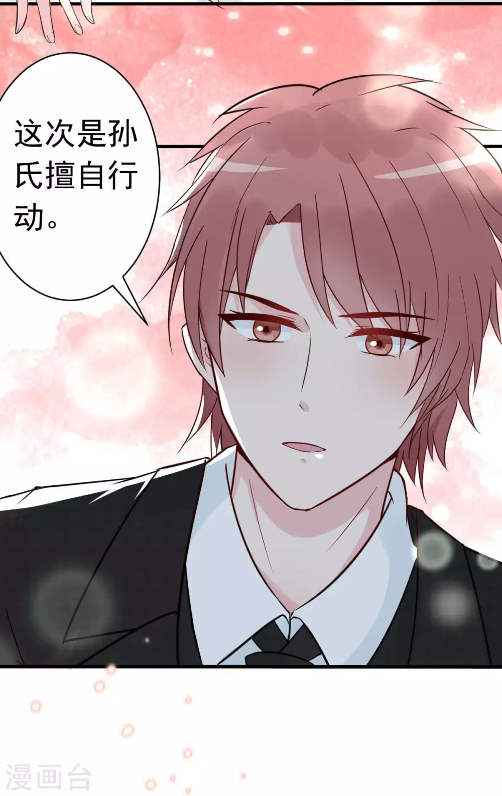 第31话 你把我压疼了-第34话