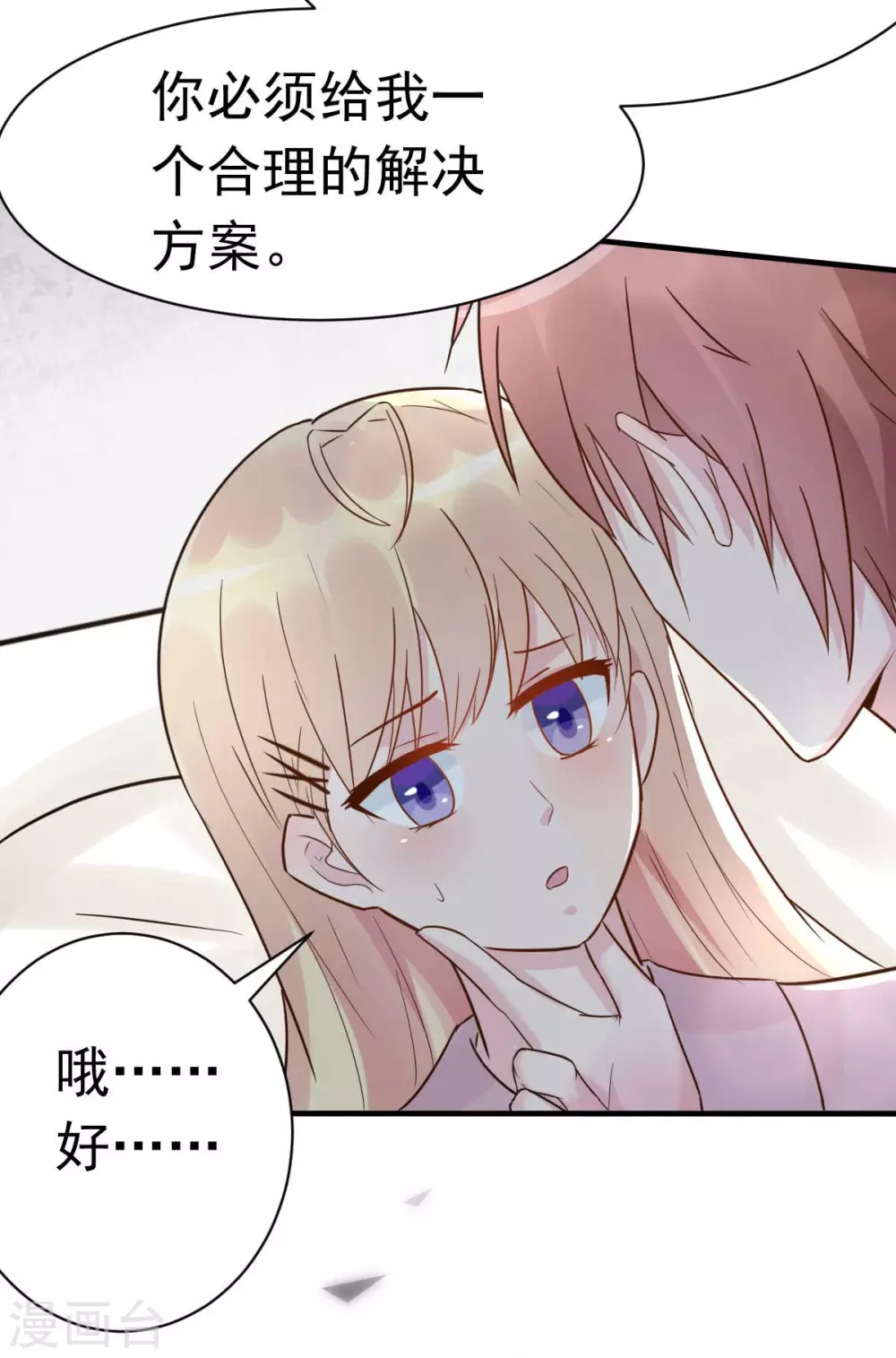 第31话 你把我压疼了-第34话