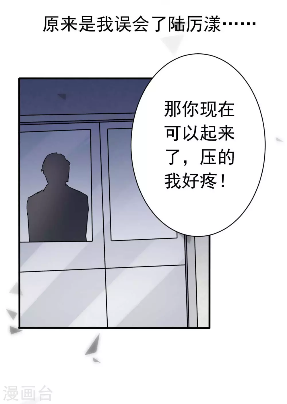 第31话 你把我压疼了-第34话