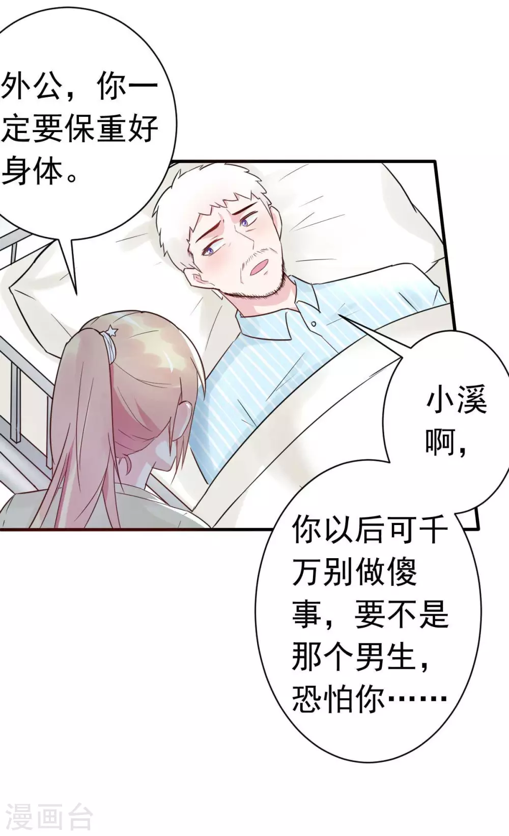 第31话 你把我压疼了-第34话