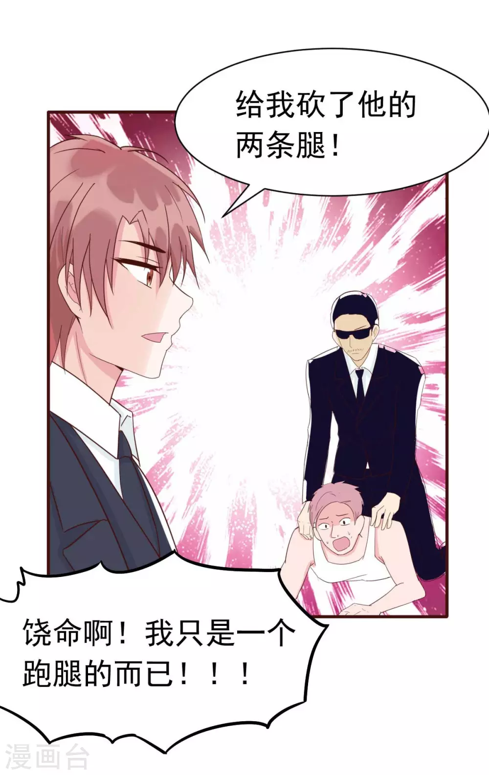 第35话 总裁夫人不可欺-第38话