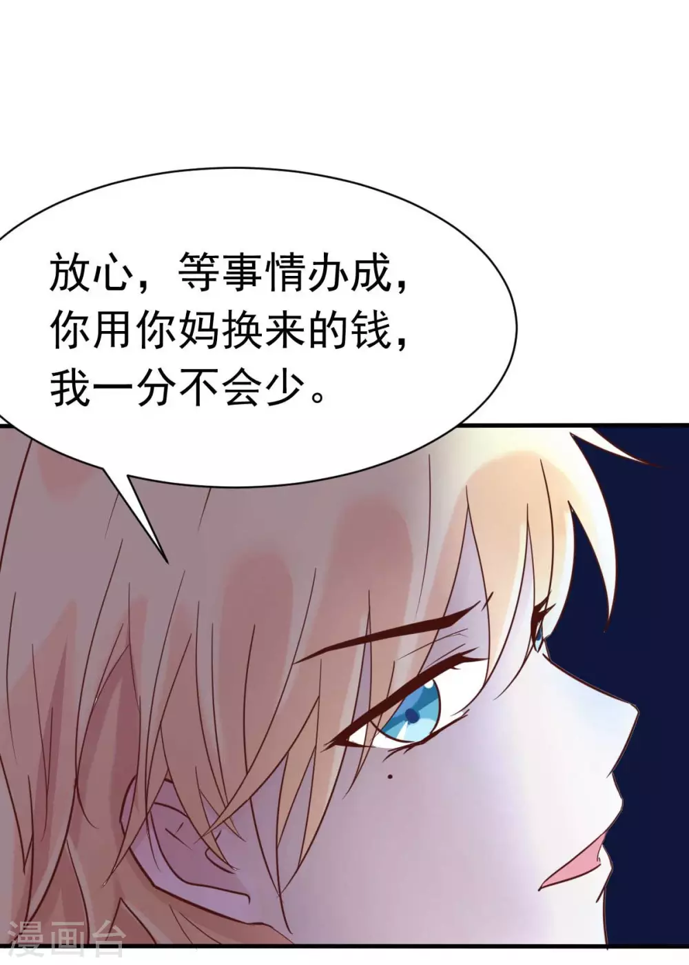 第35话 总裁夫人不可欺-第38话