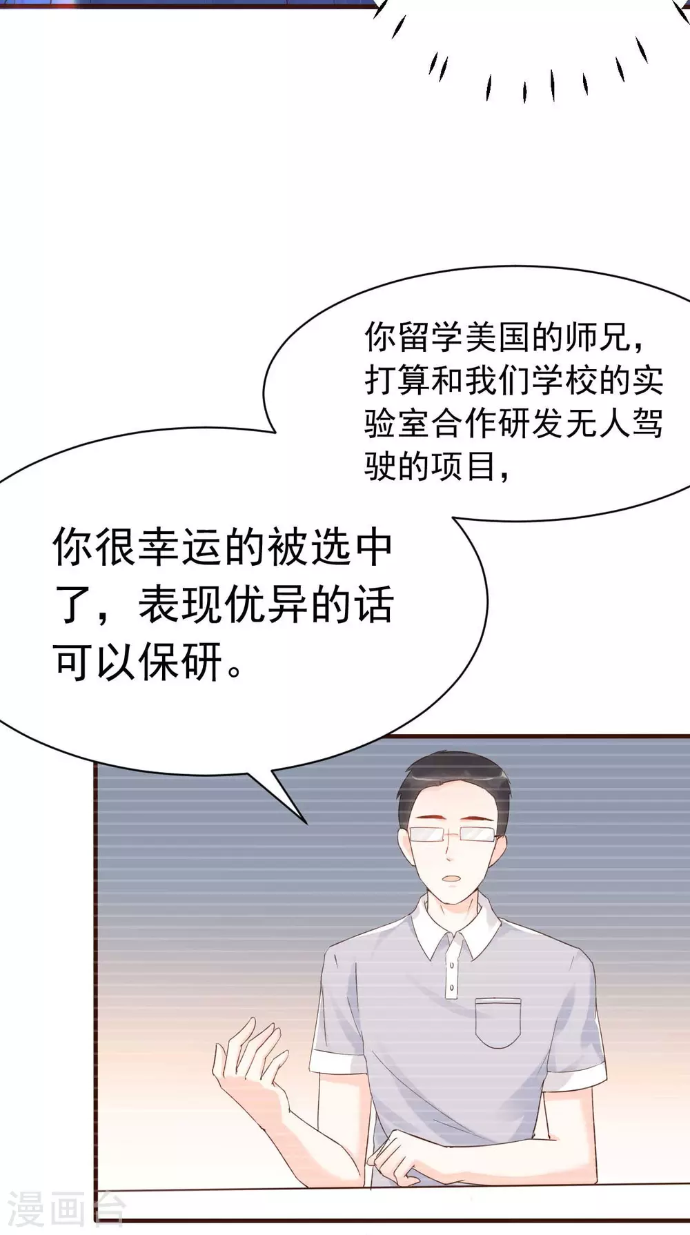 第37话 难道陆厉漾想对我......-第40话