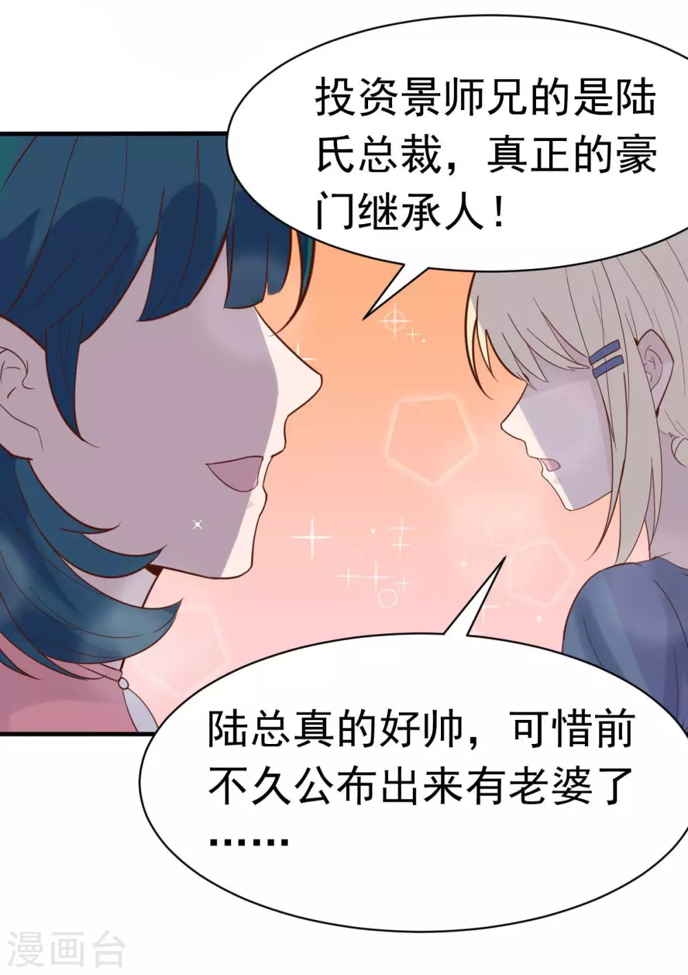 第37话 难道陆厉漾想对我......-第40话