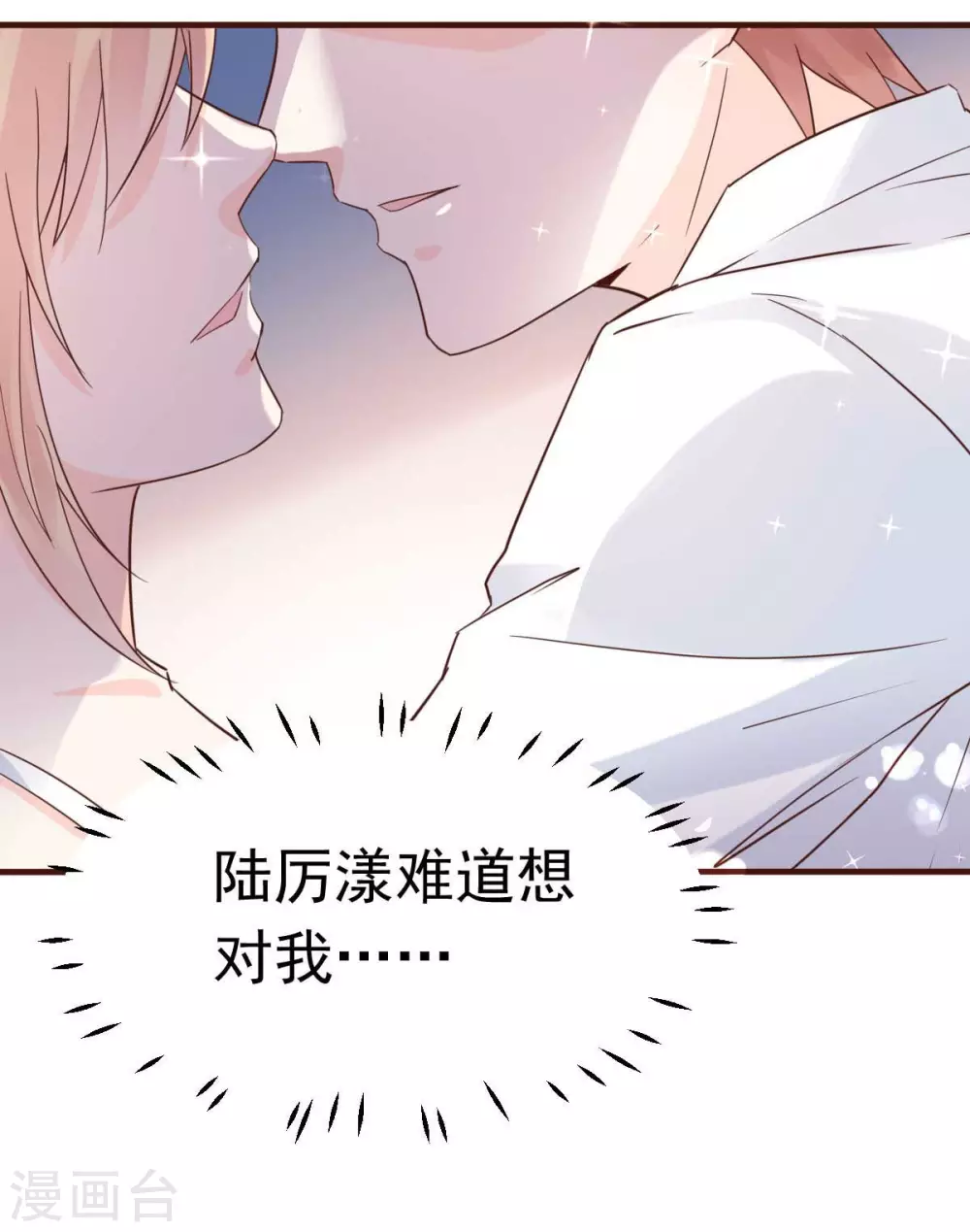 第37话 难道陆厉漾想对我......-第40话