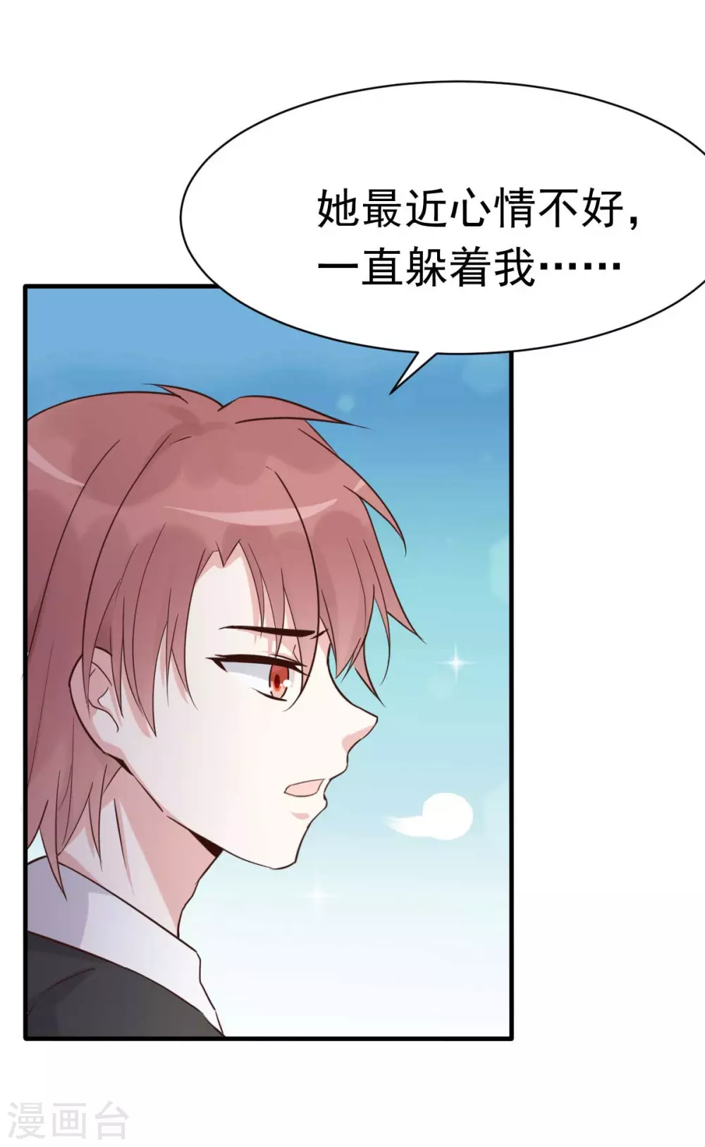 第43话 明明就很宠-第46话
