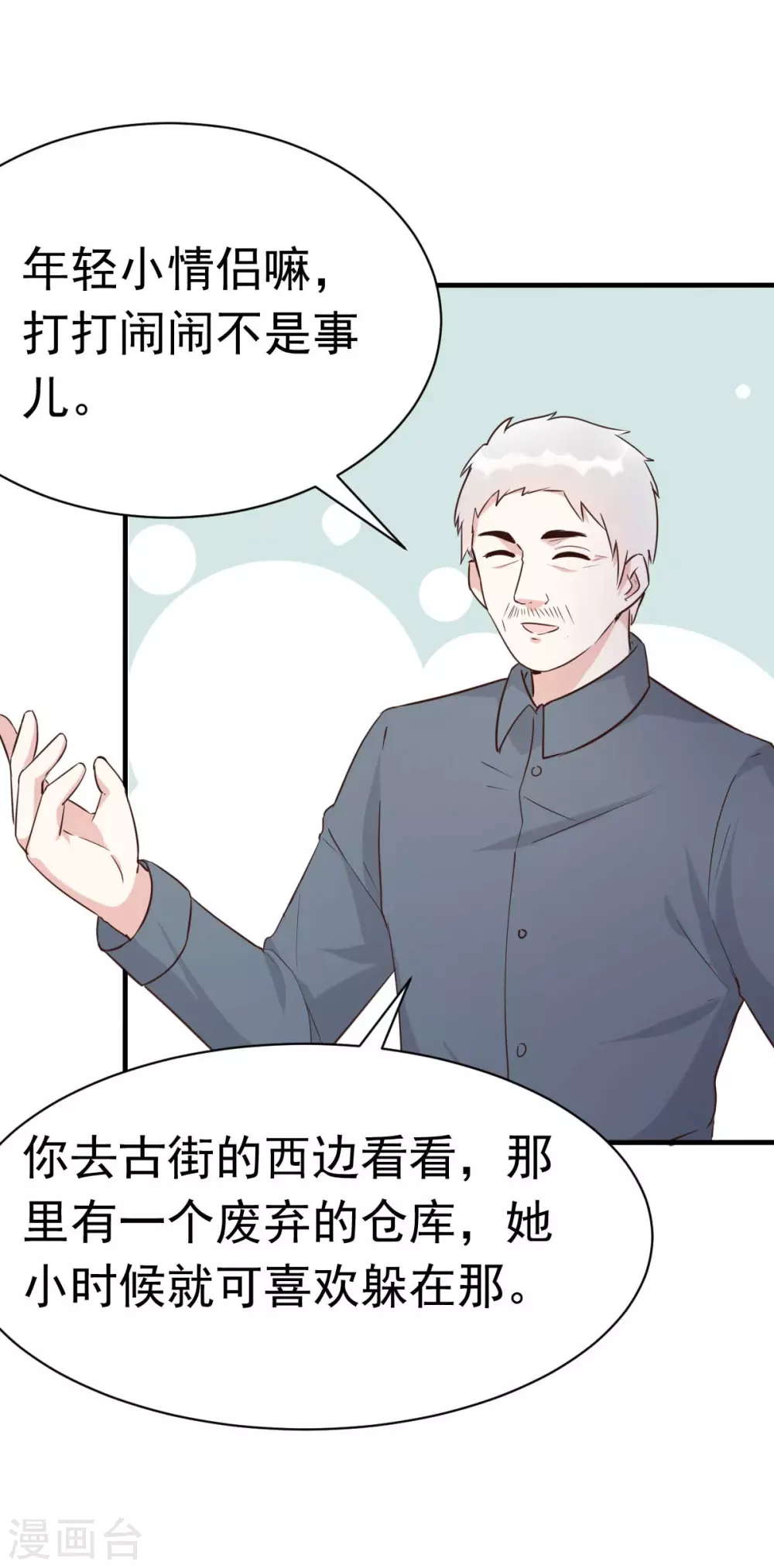 第43话 明明就很宠-第46话