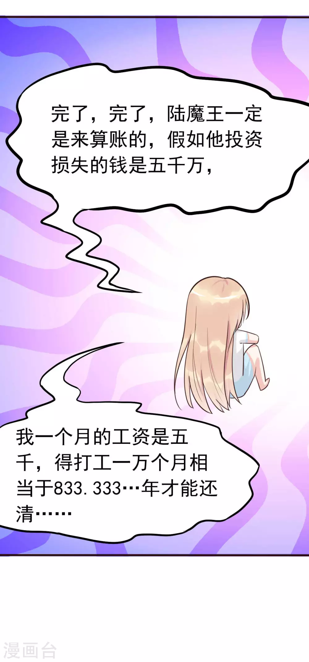 第43话 明明就很宠-第46话