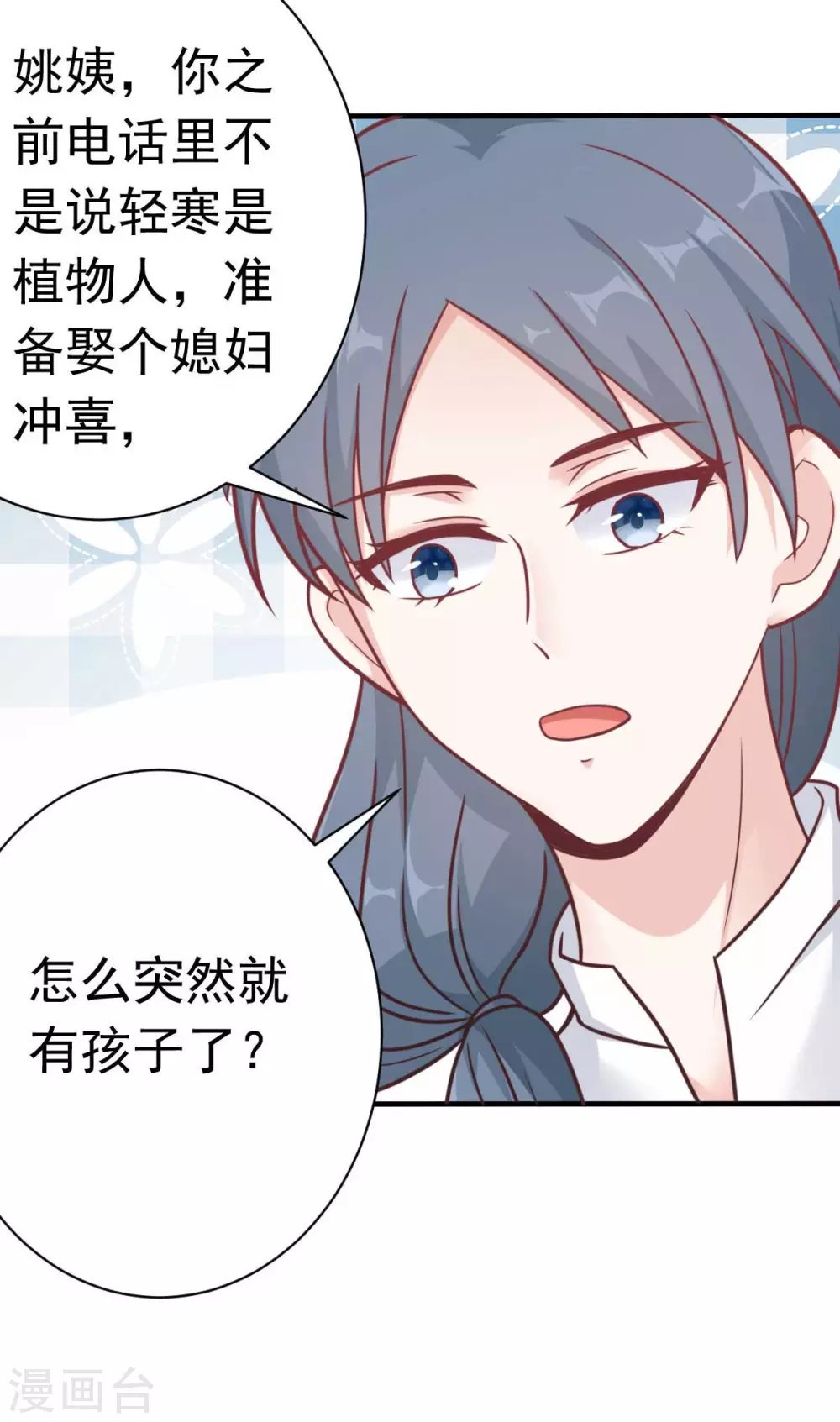 第47话 原来不是亲生的-第50话