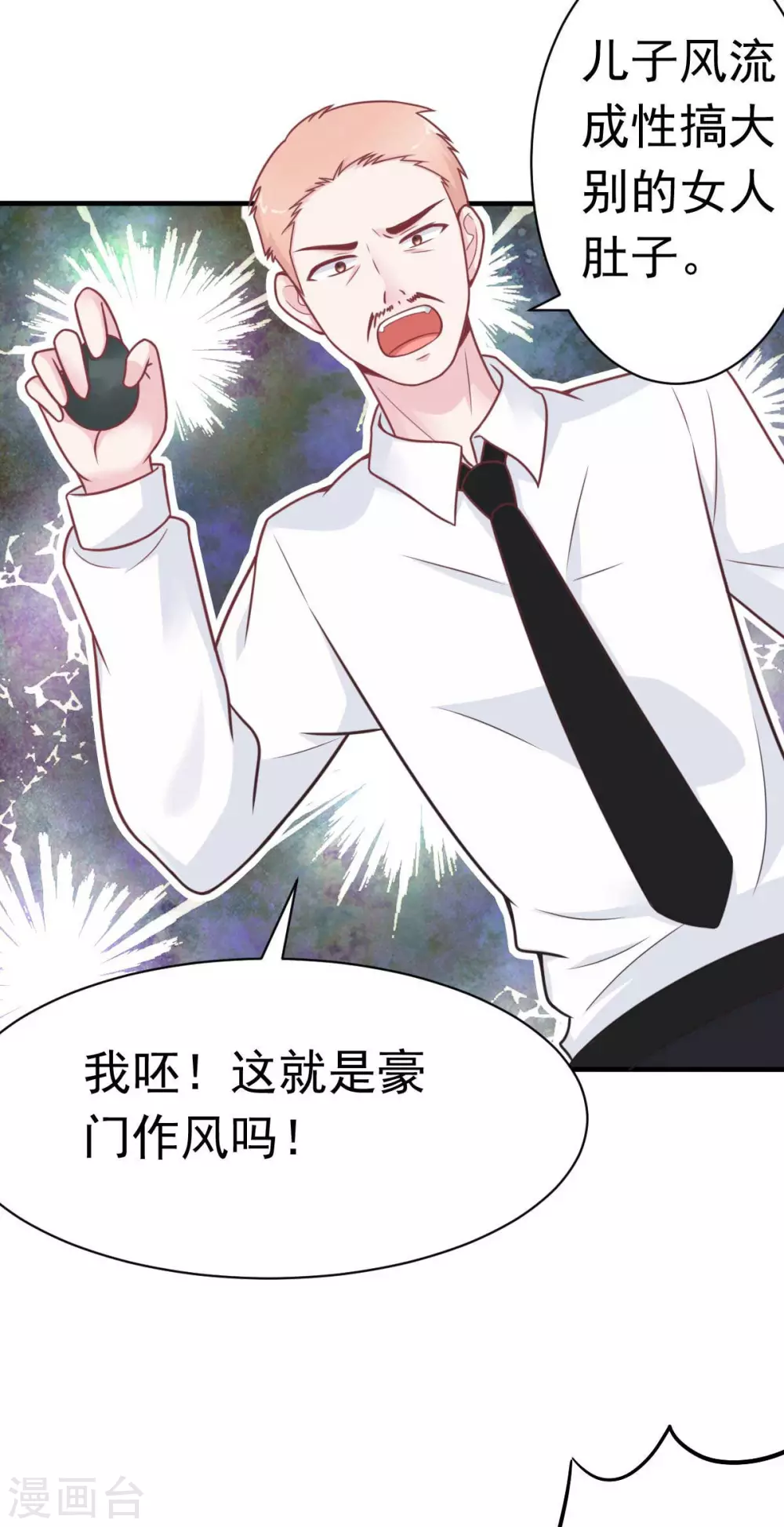 第47话 原来不是亲生的-第50话