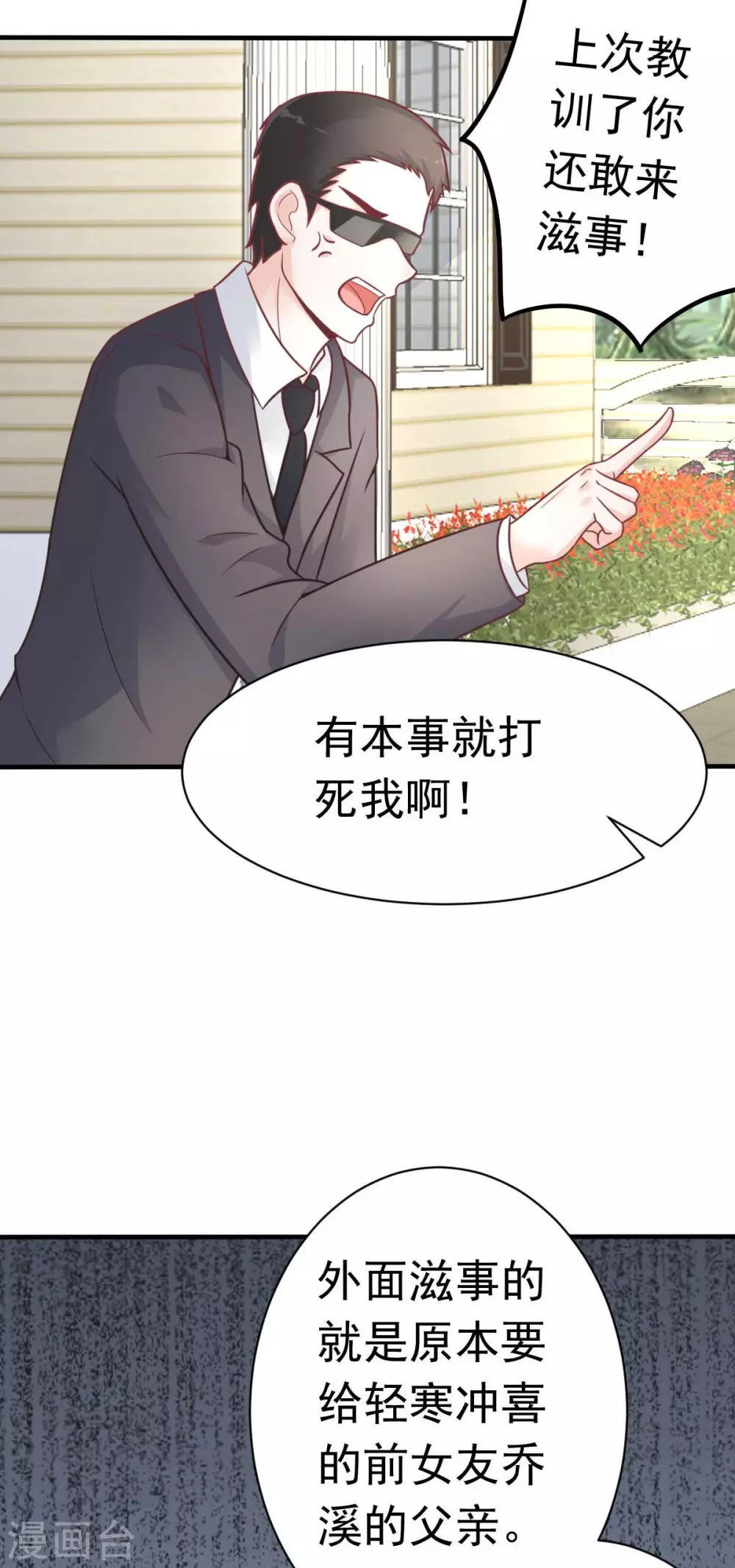 第47话 原来不是亲生的-第50话