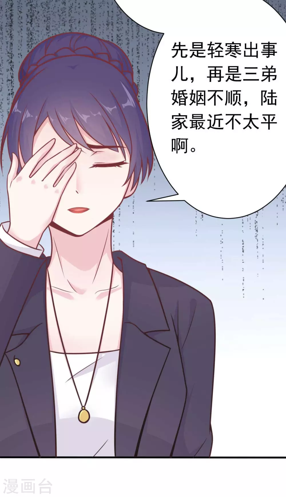 第47话 原来不是亲生的-第50话