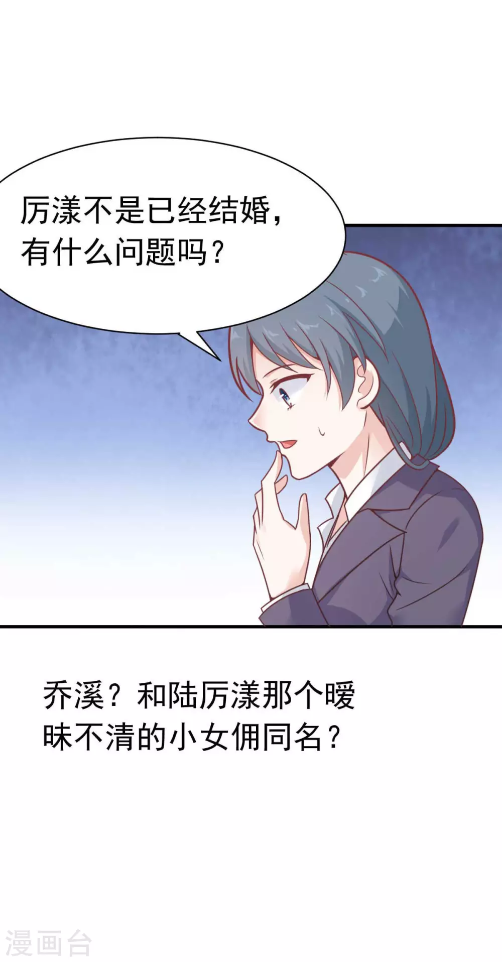 第47话 原来不是亲生的-第50话