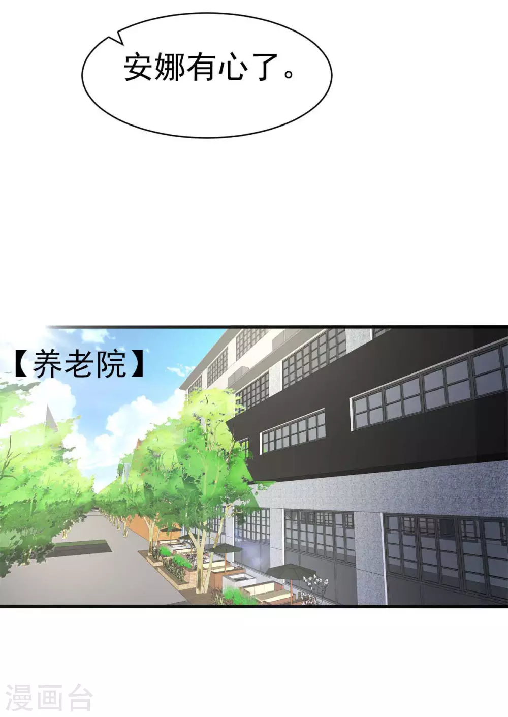 第47话 原来不是亲生的-第50话