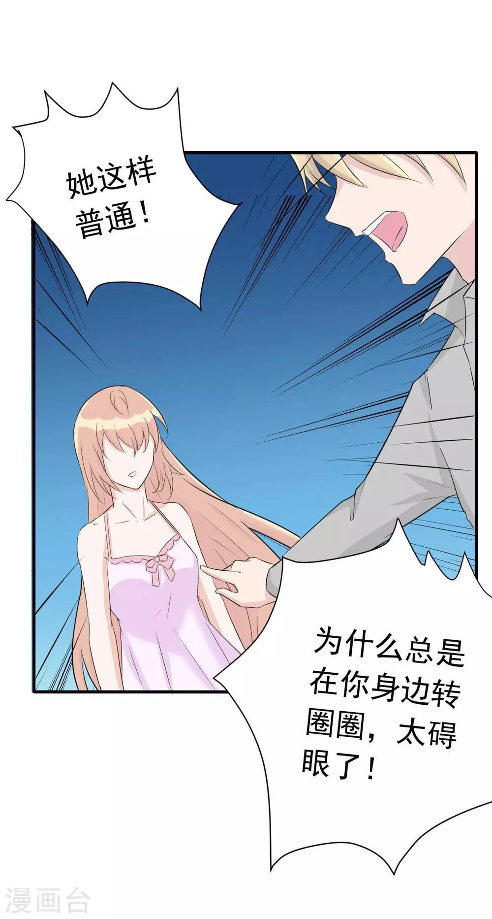 第53话 她那么普通-第56话
