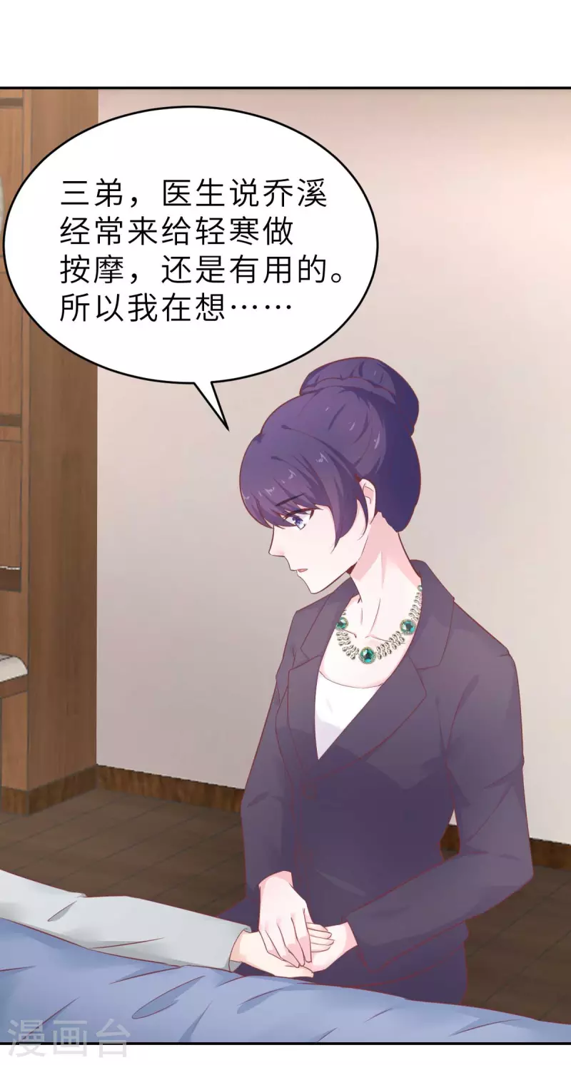 第57话 让乔溪来冲喜-第60话