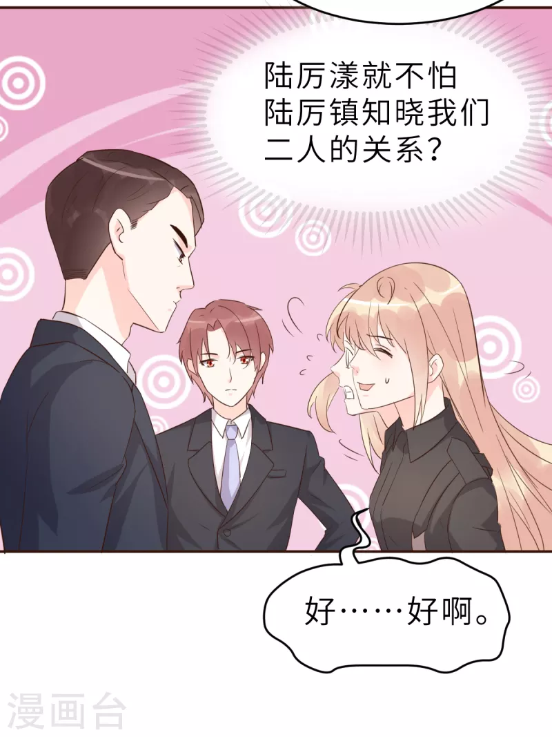 第62话 天才学长的小心机-第66话