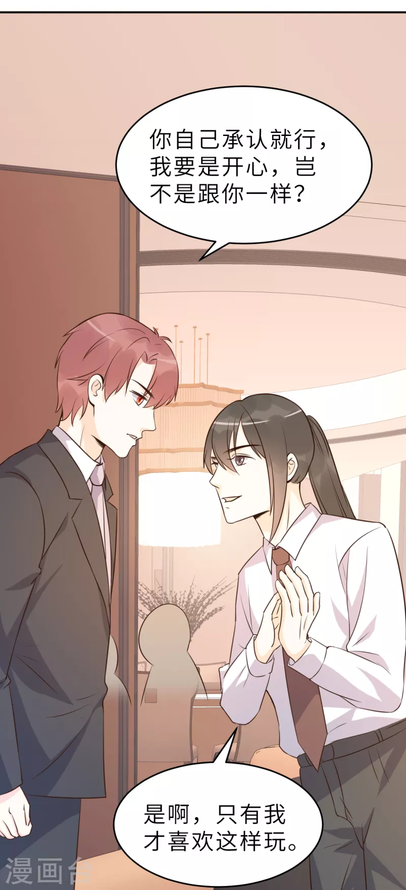 第64话 关系不一般呐-第70话