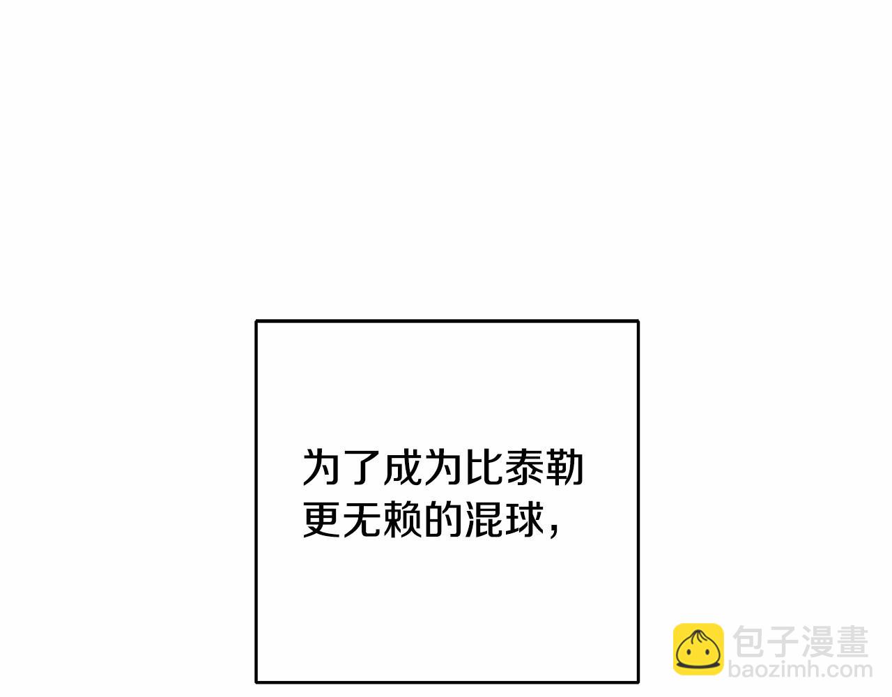 第3话 混球的定义(1/5)-第4话