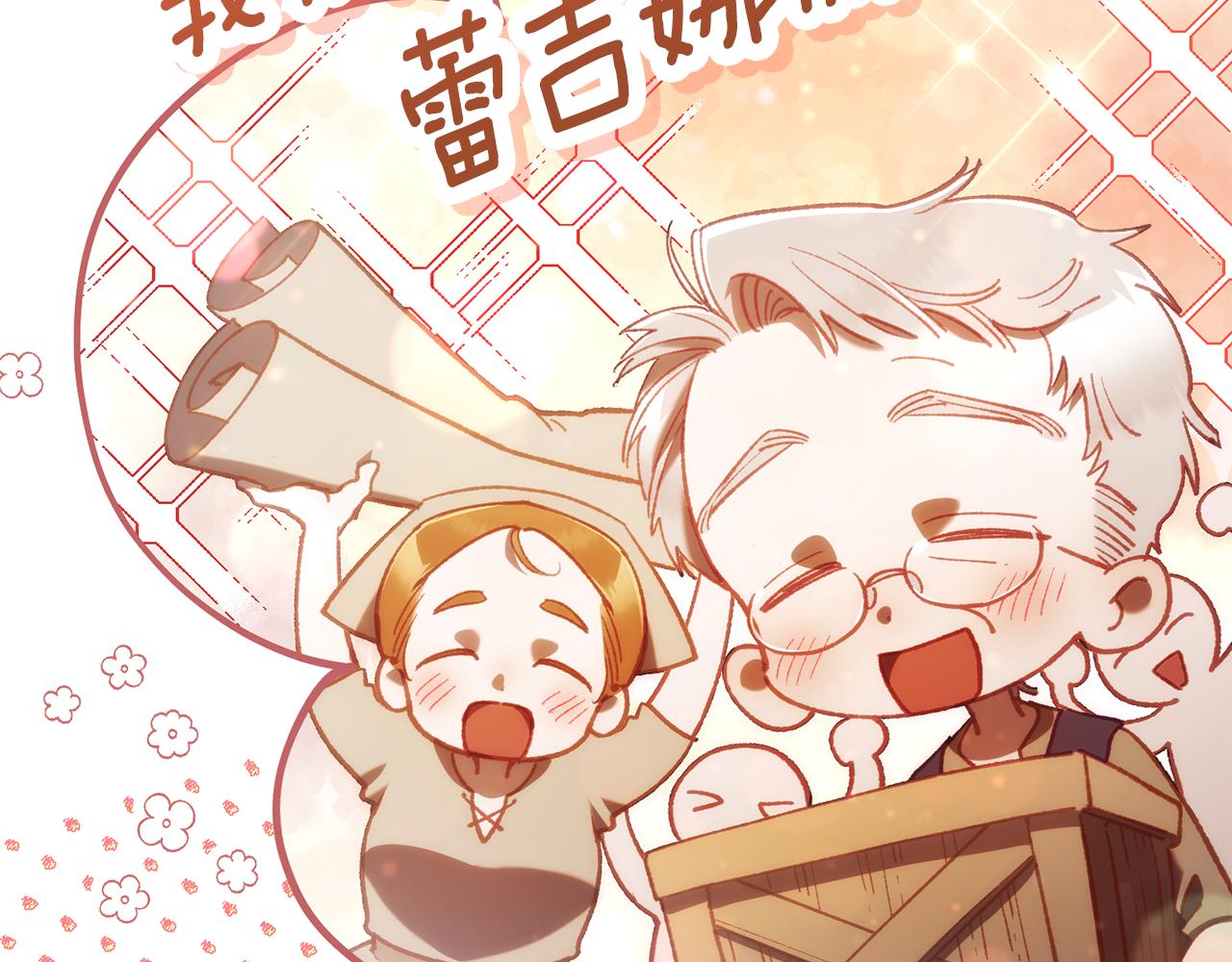 外传 第4话 给你送一辈子花(1/6)-第100话