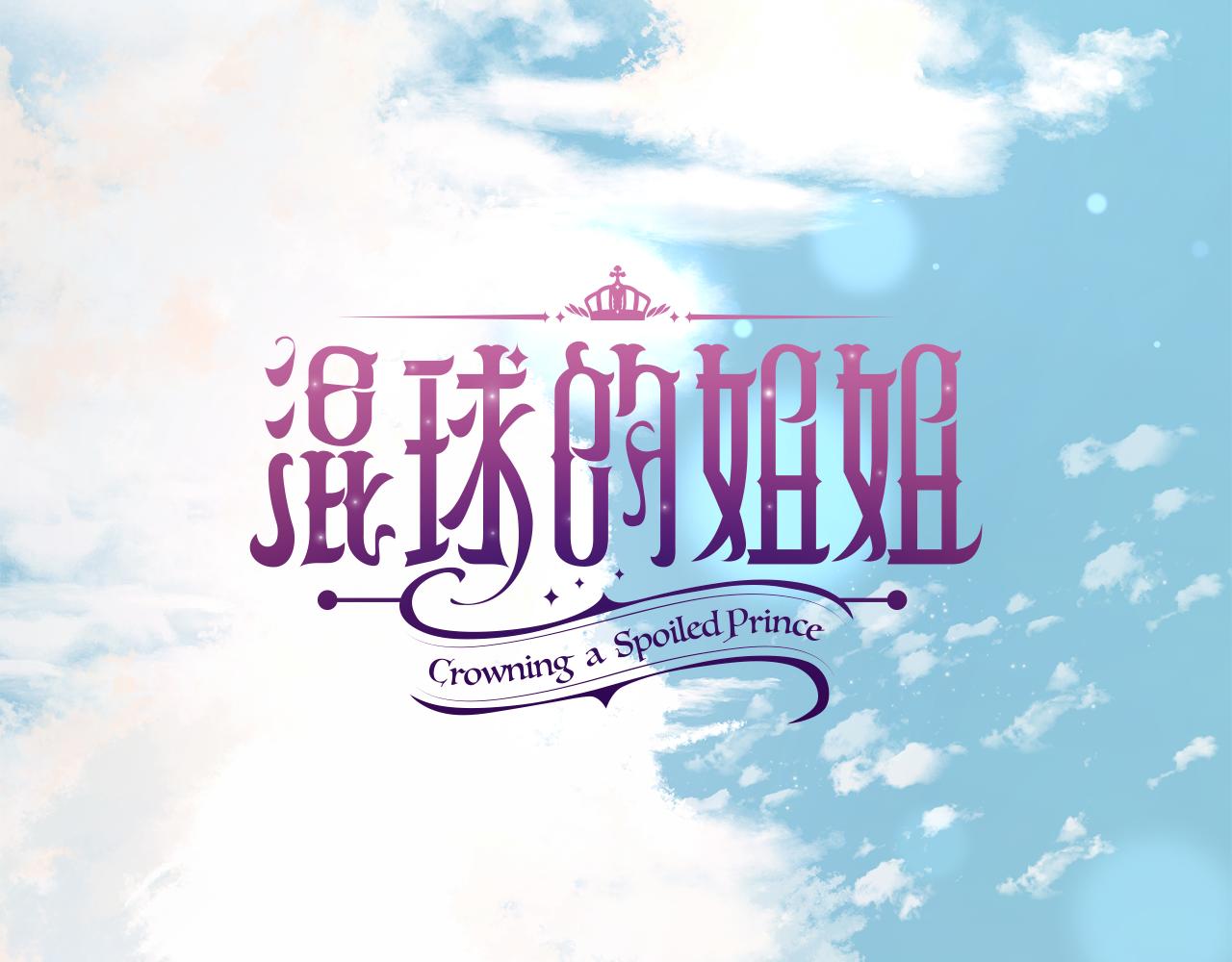 外传 第4话 给你送一辈子花(1/6)-第100话