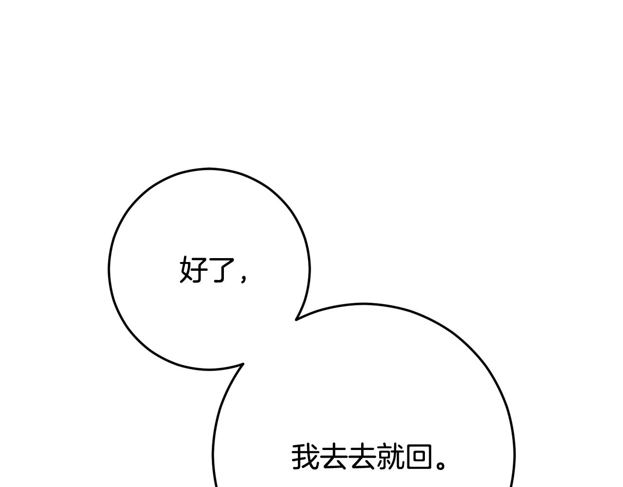 外传 第4话 给你送一辈子花(1/6)-第100话
