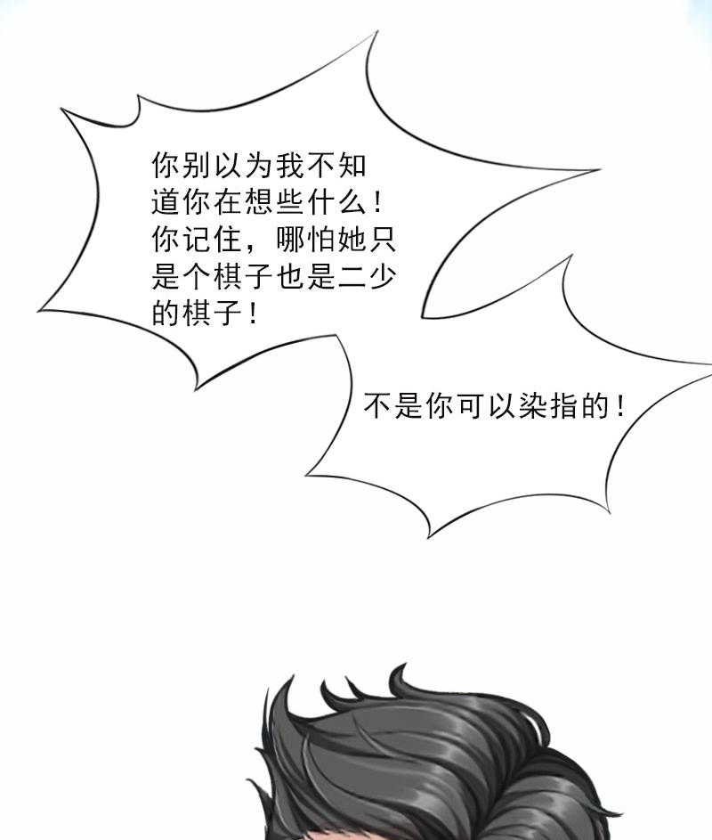 第48话 她只是棋子-第48话