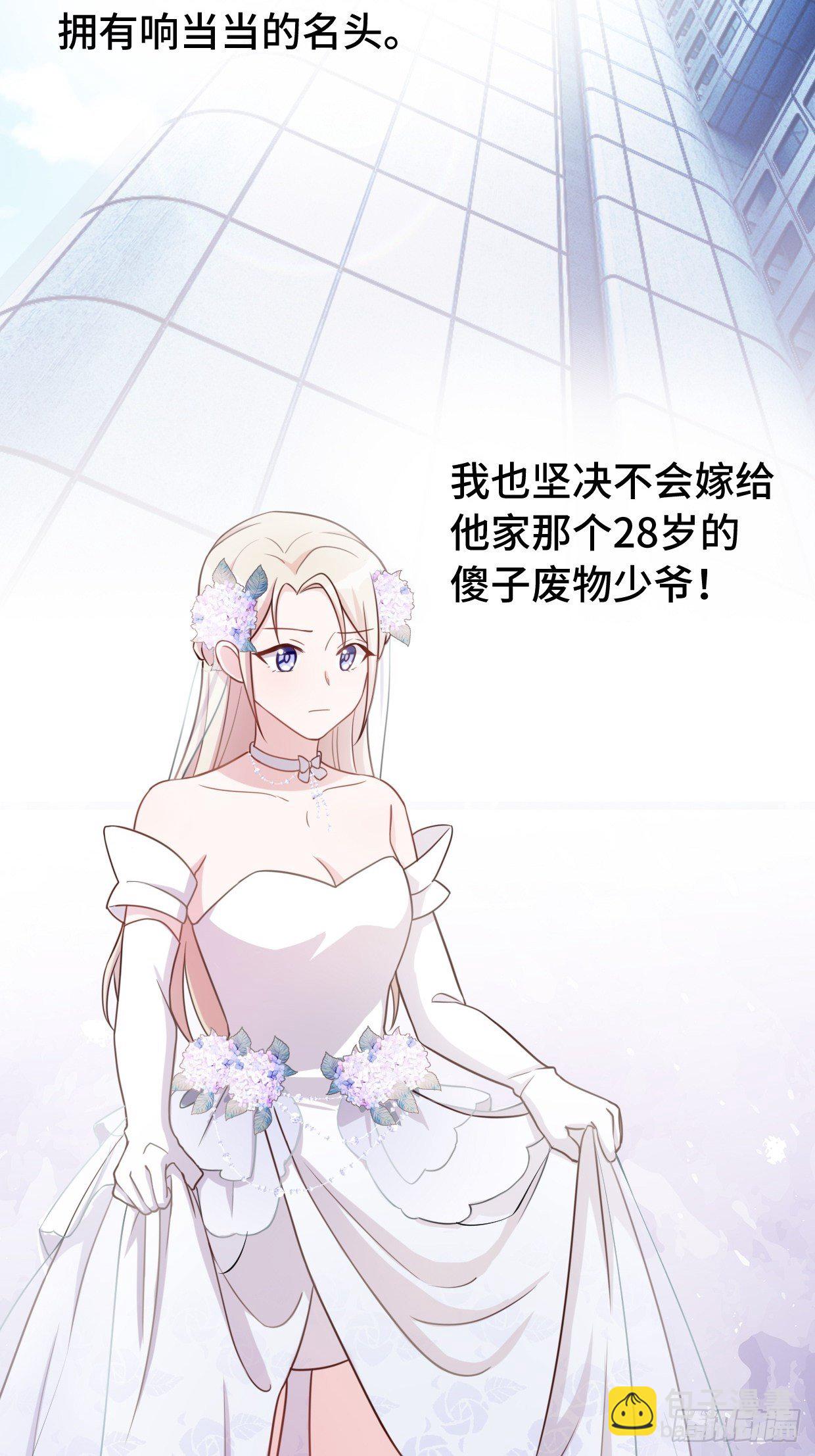 第1话 被迫嫁给废物-第2话