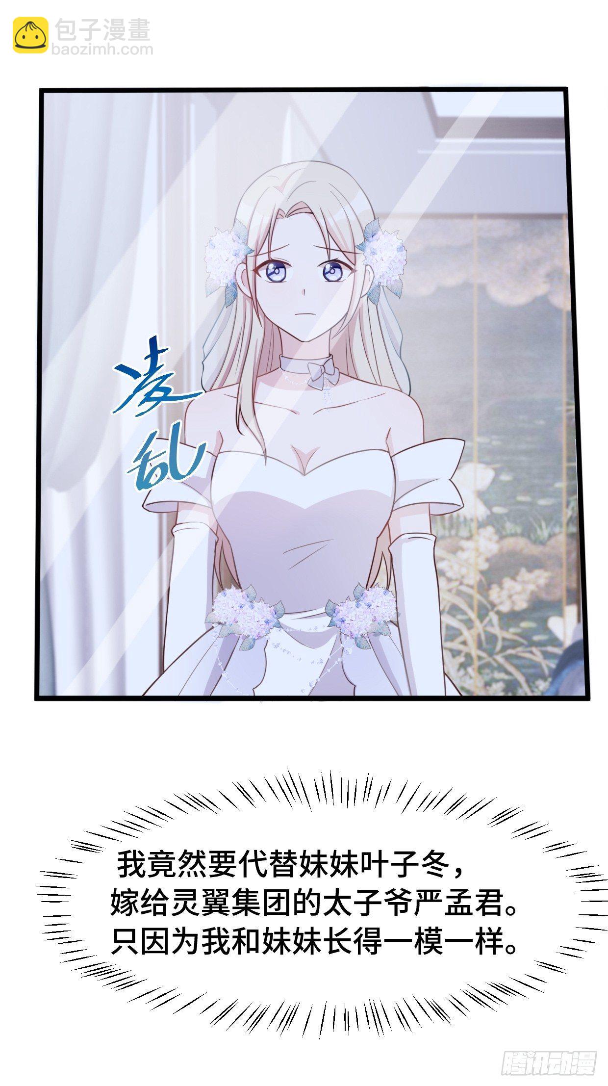 第1话 被迫嫁给废物-第2话