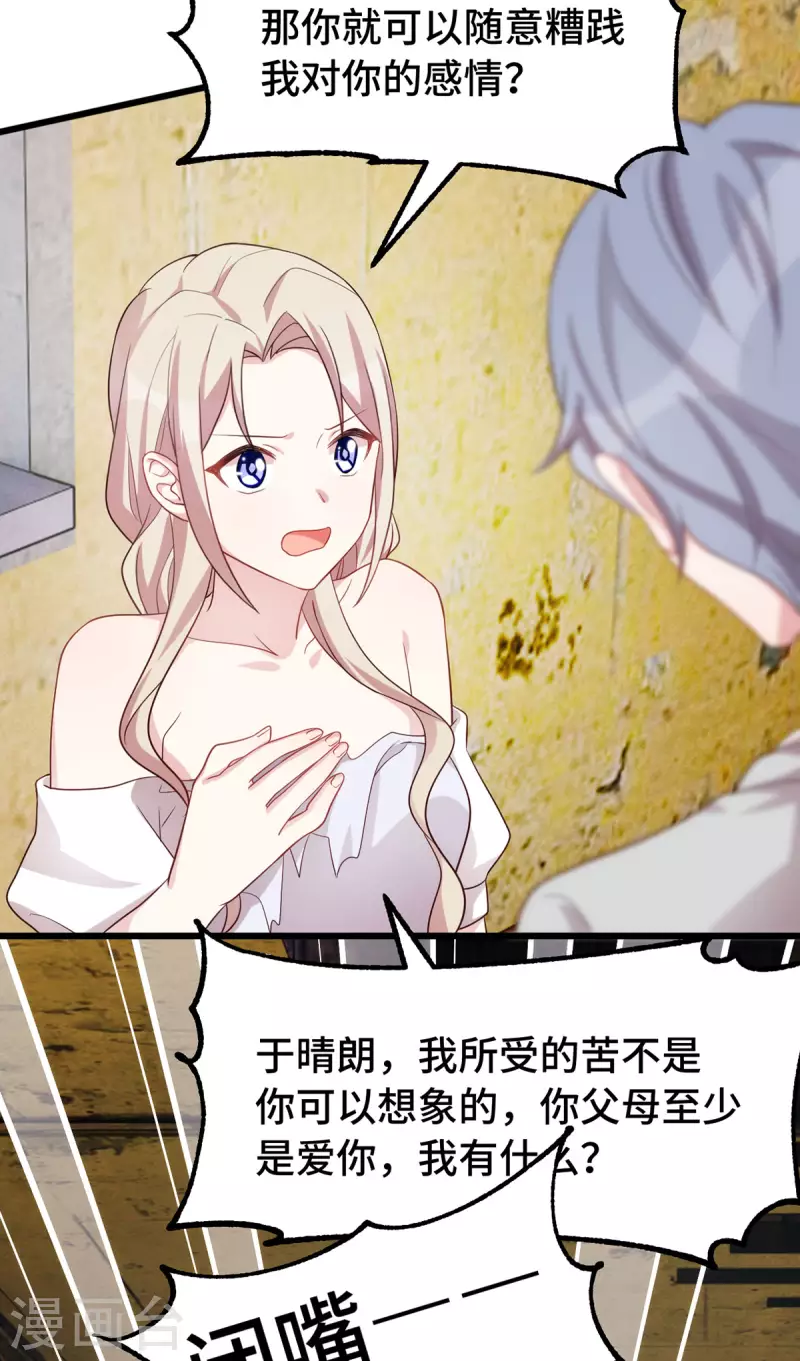 第106话 我有什么错？-第106话