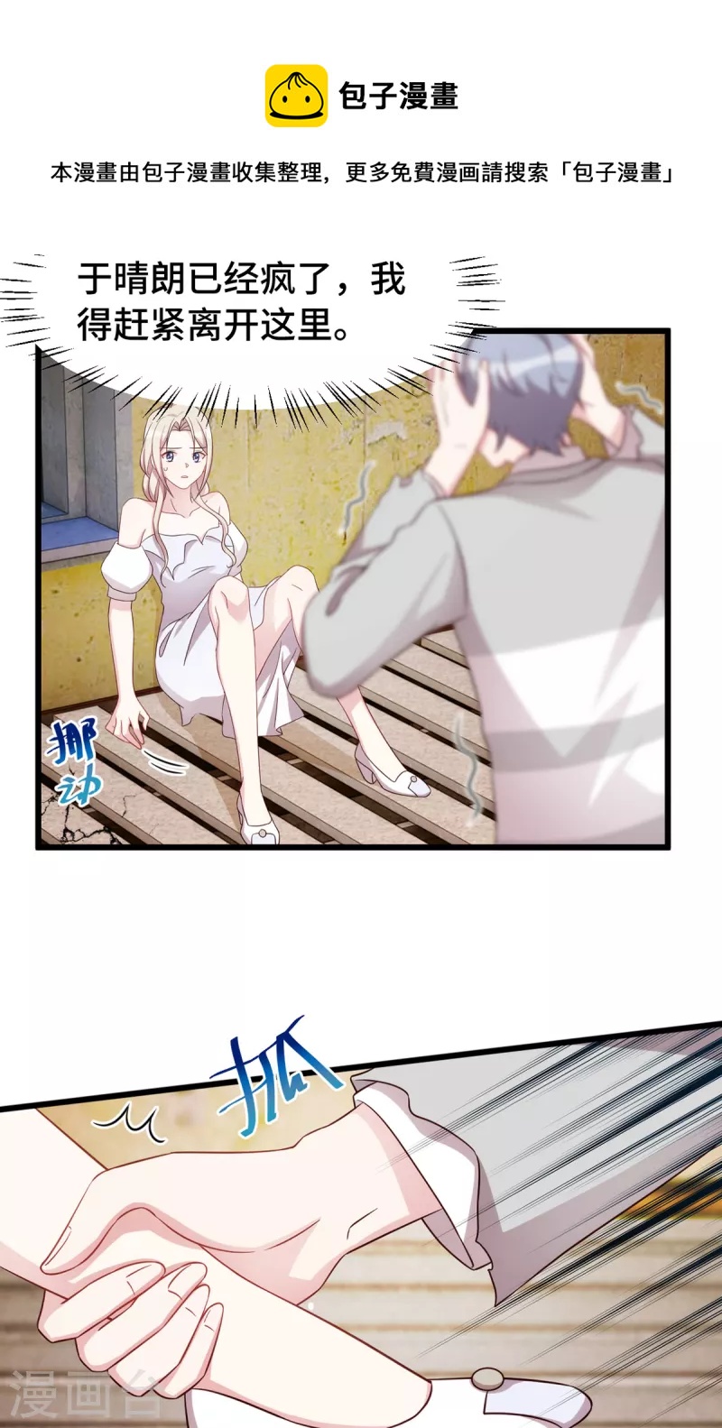 第106话 我有什么错？-第106话