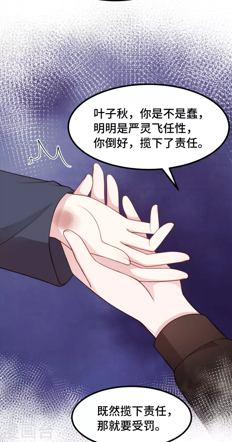 第108话 你也要受罚-第108话